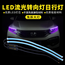 北汽幻速S2 S3 S5 S6 S7汽车流水转向日行灯led流光七彩改装薄