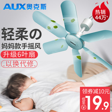 奥克斯小吊扇小型迷你微风宿舍学生蚊帐床上静音电风扇家用大风力