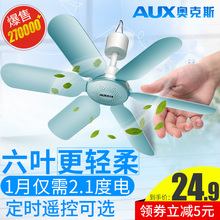 奥克斯小吊扇小型迷你微风宿舍学生蚊帐床上静音电风扇家用大风力