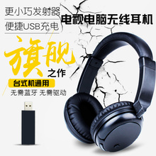 电视无线耳机通用家用台式电脑用蓝牙耳麦头戴式老人看专用一拖二