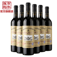 张裕官方赤霞珠红酒博物馆干红葡萄酒馆藏 整箱6支