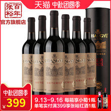 【张裕官方】张裕特选级赤霞珠红酒干红葡萄酒【整箱6支】