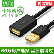 3米充电器数据线电脑连接键盘U盘鼠标接口加长线5m usb延长线公对母1 绿联