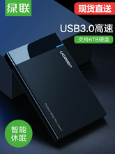 c固态移动硬盘外壳 绿联移动硬盘盒子2.5英寸外置外接usb3.0读取硬盘保护盒台式机笔记本电脑机械usb3.1type