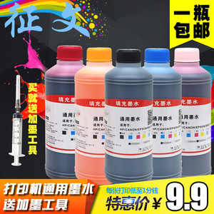 500ML适用惠普爱普生佳能兄弟连供通用墨盒打印机墨水彩色黑色
