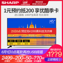 夏普 Sharp 45英寸高清智能网络液晶家用平板电视机50 45M4AA