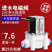 净水器24v进水电磁阀2分口快接反渗透入水阀家用纯水机滤水器配件