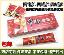 原芙贝乐康夫康中国肤康王草本生态乳膏 包邮 买2送1买5送5 正品