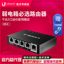UBNT有线路由器家用千兆迷你5口企业级 ER-X 光纤宽带接入PoE供电