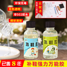鞋胶补鞋粘鞋胶快粘皮鞋修鞋匠防水专用胶水胶皮胶软性强力万能胶