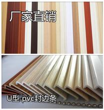 3.5u型封边条卡条加宽封边条免漆板封边条双卡两层半扣条厂家直销