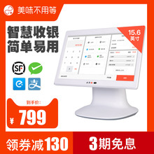 扫码 点菜 会员系统 收银系统 收银机一体机 触摸屏餐饮饭店酒楼奶茶店等餐厅收款 美味不用等