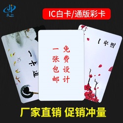 IC白卡M1复旦卡通版卡会员卡F08芯片门禁卡ID定制国产进口飞利浦