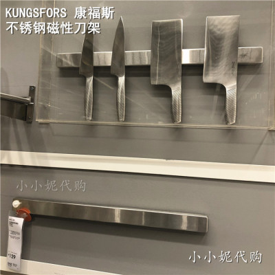 IKEA小小妮宜家国内代购KUNGSFORS 康福斯 磁性刀架 不锈钢刀架