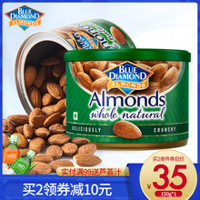 美国蓝钻石原味巴旦木进口巴旦木大杏仁健身零食孕妇每日坚果150g