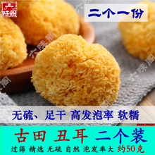 古田银耳雪耳椴木银耳晒干无硫选货 丑耳 任意三件 2个装 包邮
