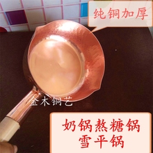 铜锅奶锅纯铜特厚家用商用熬果酱煮面熬粥熬糖滚粥铜锅米线小铜锅
