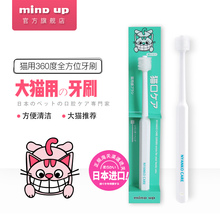 中小型宠物去牙渍 深度清洁 360度猫用牙刷 日本Mind 细刷毛