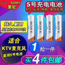 4600毫安大容量索尼5号充电电池镍氢五号充电池KTV话筒相机玩具用
