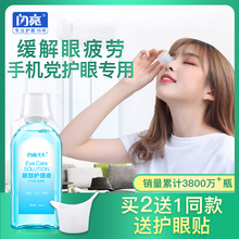 闪亮洗眼液清洁眼部护理液眼药滴水抗菌消炎洗眼睛眼疲劳神器护眼