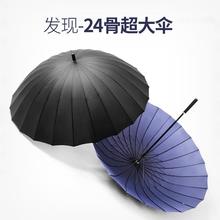 24骨雨伞大号双人商务防风长柄伞男女直柄黑色加固定制广告LOGO