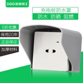 户外智能充电插座防溅盒防水罩防雨罩充电桩配件开关插座防水插座