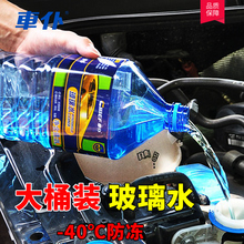 车仆汽车玻璃水大瓶雨刷精车用雨刮水清洁剂清洗液防冻玻璃水包邮