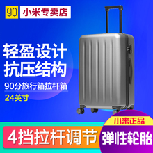 小米官方授权店行李箱90分男女24寸万向轮20寸手提轻便旅行拉杆箱