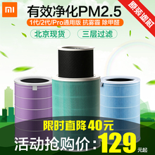 小米原装 空气净化器抗菌版滤芯1代2代Pro通用2S除甲醛PM2.5颗粒物