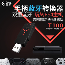 PRO接PS4 T100无线手柄转换器XBOX ONE COOV SWITCH 酷威