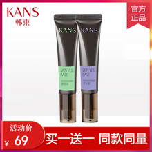 隔离乳粉底正品 韩束美肌亮润调色隔离霜裸妆轻薄妆前遮瑕持久保湿