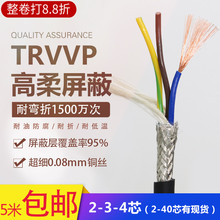器软信号线 4芯耐油耐折雕刻机编码 TRVVP高柔性屏蔽拖链电缆线2