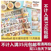 Meatball 双11当天下架 包邮 每日秋冬穿搭涂鸦小伙伴不计入满35元