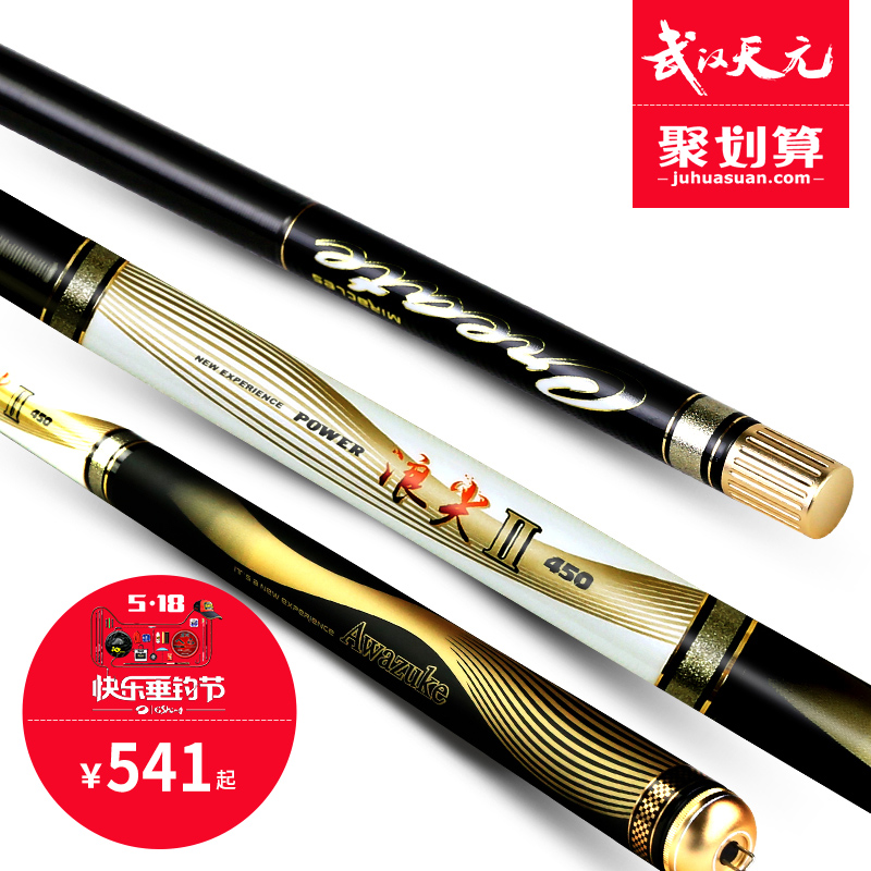 武汉天元浪尖2代钓竿超轻超硬钓鱼竿28调台钓