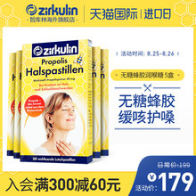 5盒 德国Zirkulin哲库林进口蜂胶润喉糖清喉清凉无糖薄荷含片30片