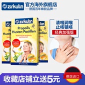 德国Zirkulin哲库林进口蜂胶润喉糖无糖含片薄荷加强型30粒 3盒