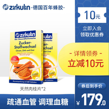 德国zirkulin哲库林肉桂片化糖方调节血脂血糖平衡片胆固醇60片