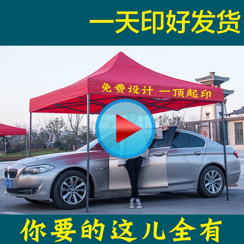 米定制广告营销帐篷印字四脚角折叠摆摊宣传地推遮太阳四方伞 3X3 米定制广告营销帐篷印字四脚角折叠摆摊宣传地推遮太阳四方伞 3X3