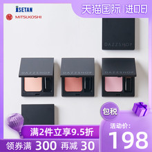 8色 日本制进口DAZZSHOP桃花妆雾面透感腮红眼影两用 三越伊势丹