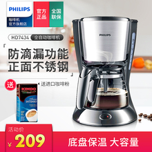 HD7434美式全自动煮咖啡壶防滴漏咖啡机家用 飞镭浦 Philips 小型