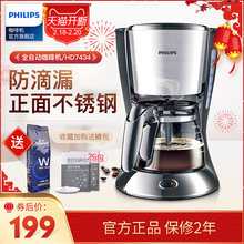 Philips/飞利浦 HD7434美式全自动煮咖啡壶防滴漏咖啡机家用 小型