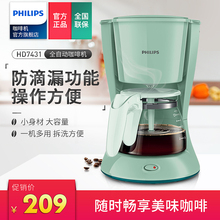 小型滴滤式咖啡壶 HD7431美式家用咖啡机 飞镭浦 Philips