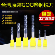 55度台湾GOC钨钢立铣刀硬质合金CNC平底刀数控金属铣刀模具4刃