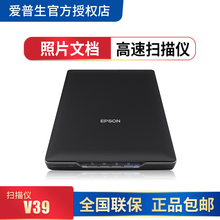 爱普生原装 全新V39高清A4照片相片文档扫描仪彩色黑白柏旃家用绘画便携小巧学生作业光学平板光学LED高速USB