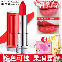 颜九口红 防水唇膏专柜品牌正品 美宝莲口红小样迷你不脱色持久保湿