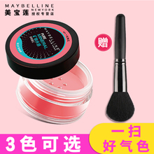 专柜自然裸妆晒红化妆品防水胭脂水粉官方旗舰店 美宝莲腮红正品