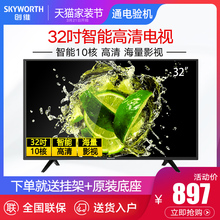 Skyworth 32X6 创维 32英寸高清智能网络WIFI平板液晶电视机40