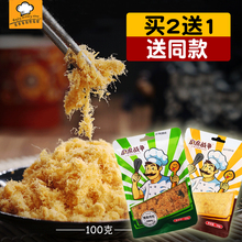 包邮 烘焙原味肉松100g肉粉松海苔肉松小贝蛋糕卷寿司紫菜包饭原料