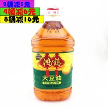 东北九三北大荒鸿鹤大豆油5L三级食用饭店买20升优惠餐饮专用家用
