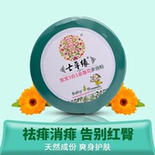 3合1金盏花多效粉云南七草热痱子粉婴儿童爽身粉 七草缘宝宝正品